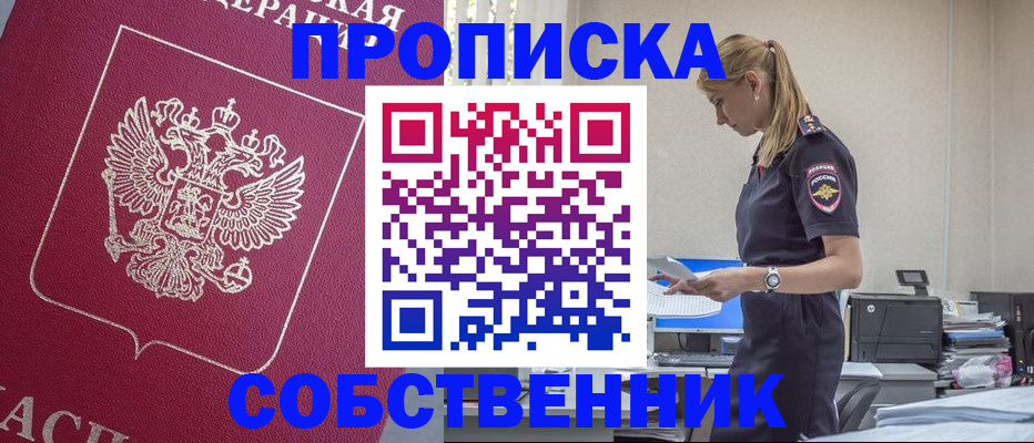 временная регистрация недорого в Боровичах