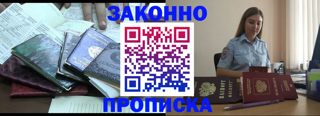 прописка для работы в Боровичах