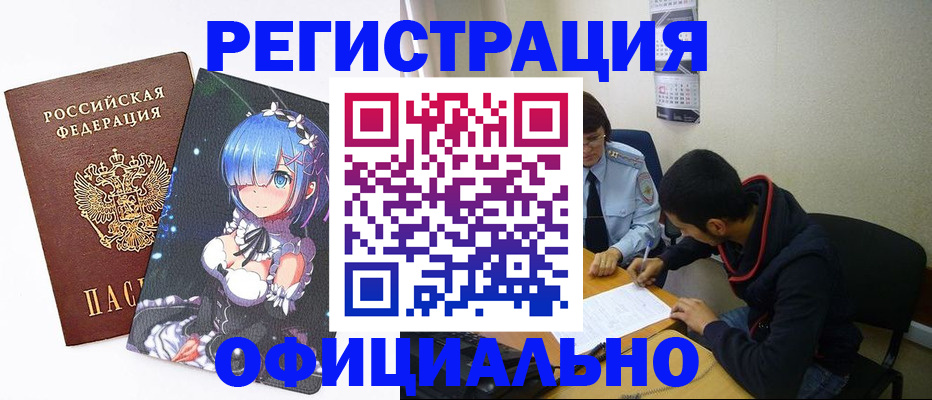 временная регистрация для школы в Боровичах